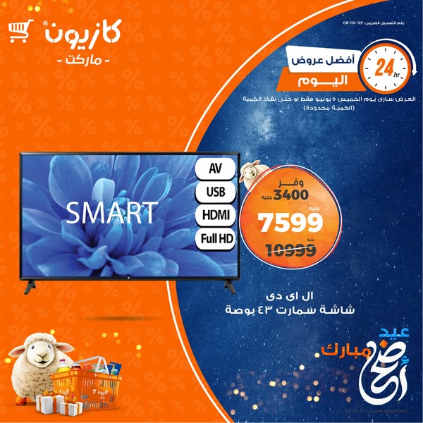 kazyon offers from 4jun to 7jun 2025 عروض كازيون من 4 يونيو حتى 7 يونيو 2025 صفحة رقم 1